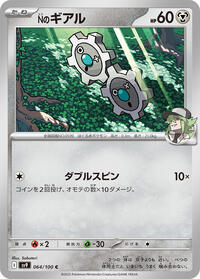 N's Klink #064/100 from SV9: Battle Partners Pokemon card image