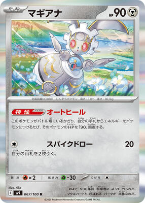 2025 Japanese Battle Partners Magearna #67 card