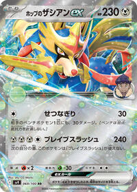 Hop's Zacian ex #069/100 from SV9: Battle Partners Pokemon card image