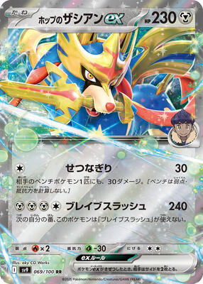 2025 Japanese Battle Partners Hop's Zacian ex #69 card