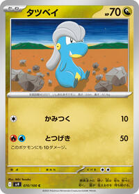 Bagon #070/100 from SV9: Battle Partners Pokemon card image