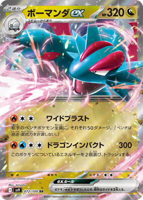 2025 Japanese Battle Partners Salamence ex #72 card