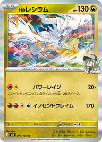 N's Reshiram #074/100 from SV9: Battle Partners Pokemon card image