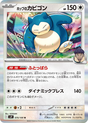 スノウスキップパルヴィLSR Hop's Snorlax - SV9: Battle Partners - Pokemon Japan - TCGplayer.com