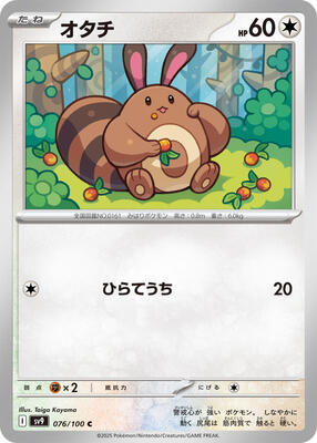 2025 Japanese Battle Partners Sentret #76 card