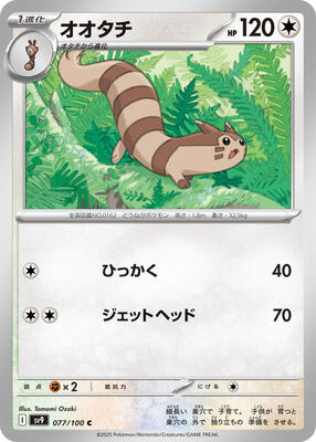 2025 Japanese Battle Partners Furret #77 card