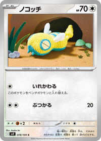 Dunsparce - SV9: Battle Partners - Pokemon Japanese card