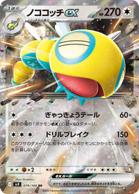 Dudunsparce ex #079/100 from SV9: Battle Partners Pokemon card image
