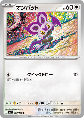 2025 Japanese Battle Partners Noibat #80 card