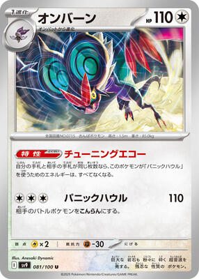 2025 Japanese Battle Partners Noivern #81 card