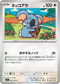 Komala #082/100 from SV9: Battle Partners Pokemon card image