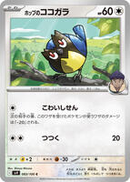 SV9: Battle Partners | Pokemon Japan | TCGplayer