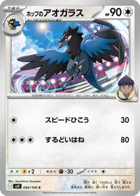 Hop's Corvisquire #084/100 from SV9: Battle Partners Pokemon card image