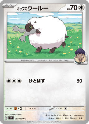 2025 Japanese Battle Partners Hop's Wooloo #85 card