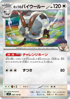 2025 Japanese Battle Partners Hop's Dubwool #86 card