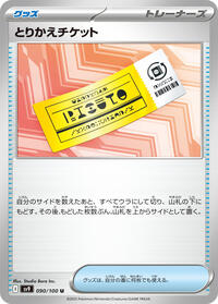 Exchange Ticket #090/100 from SV9: Battle Partners Pokemon card image