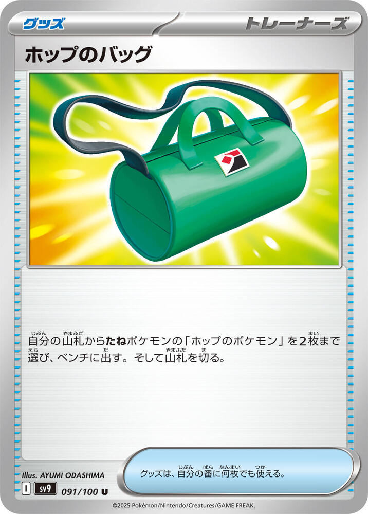 Hop's Bag - SV9: Battle Partners - Pokemon Japan - TCGplayer.com