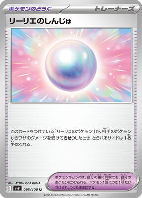 2025 Japanese Battle Partners Lillie's Pearl #93 card