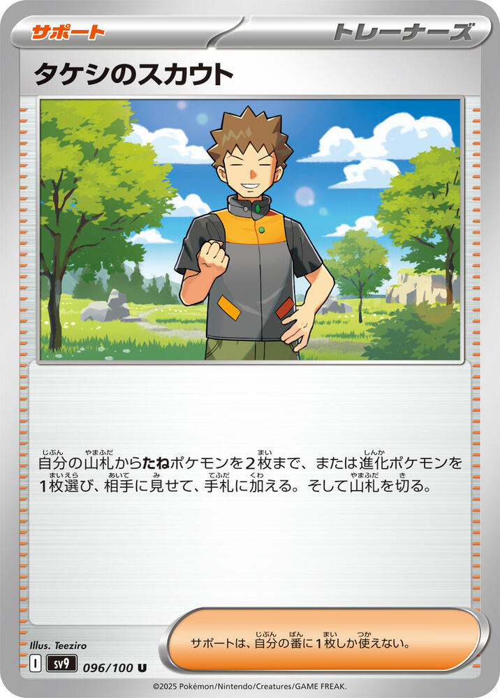 Brock's Scouting - SV9: Battle Partners - Pokemon Japan