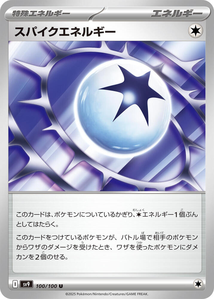 Spike Energy - SV9: Battle Partners - Pokemon Japan - TCGplayer.com