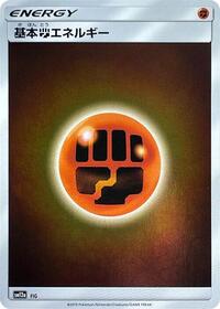 Basic Fighting Energy - FIG #FIG from SM12a: TAG TEAM GX: Tag All Stars Pokemon card image