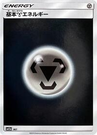 Basic Metal Energy - MET #MET from SM12a: TAG TEAM GX: Tag All Stars Pokemon card image