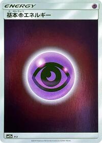Basic Psychic Energy - PSY #PSY from SM12a: TAG TEAM GX: Tag All Stars Pokemon card image