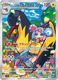 Iono's Kilowattrel #104/100 from SV9: Battle Partners Pokemon card image