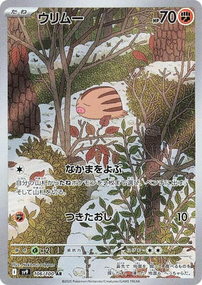 2025 Japanese Battle Partners Swinub #106 card