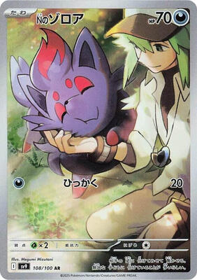 2025 Japanese Battle Partners N's Zorua #108 card