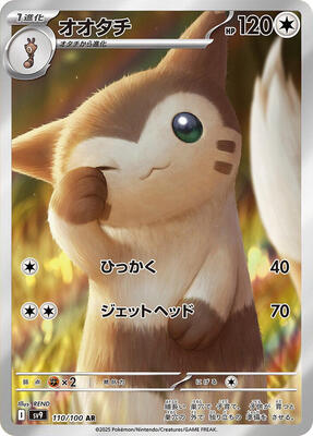 2025 Japanese Battle Partners Furret #110 card
