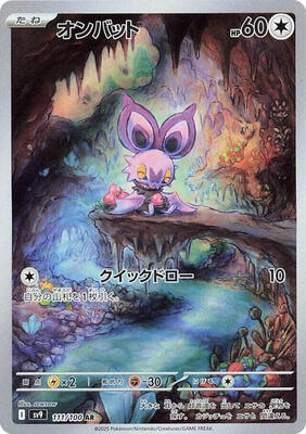 2025 Japanese Battle Partners Noibat #111 card