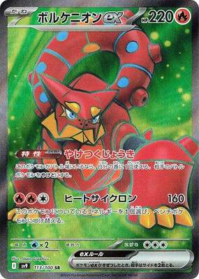 2025 Japanese Battle Partners Volcanion ex #113 card