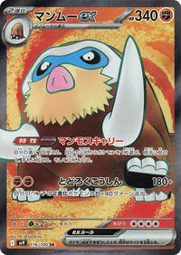 Mamoswine ex #116/100 from SV9: Battle Partners Pokemon card image