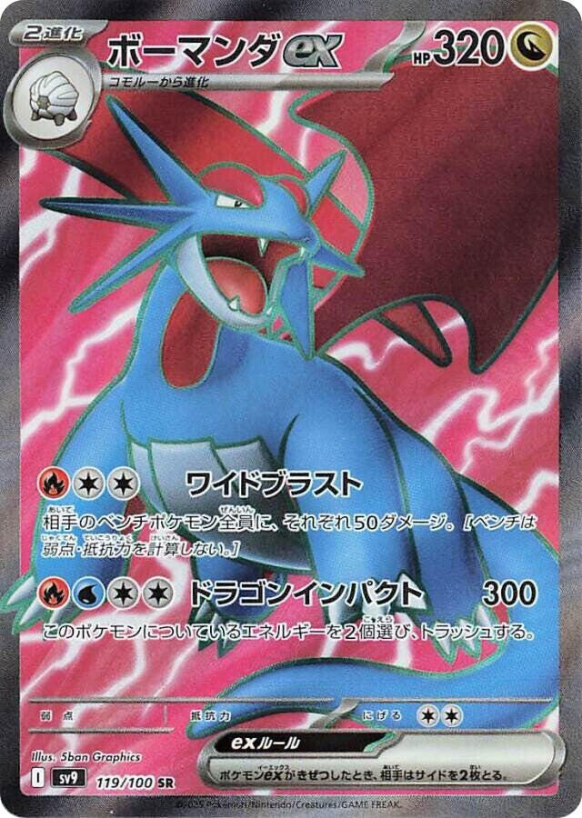 thumbnail image 2 of Salamence Ex SAR 129/100 – Japanese Battle Partners Pokemon Card (Near Mint) 2 of 6