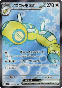 Dudunsparce ex #120/100 from SV9: Battle Partners Pokemon card image