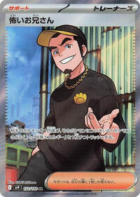 Ruffian #122/100 from SV9: Battle Partners Pokemon card image