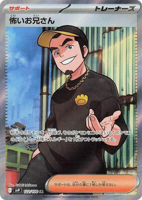 2025 Japanese Battle Partners Ruffian #122 card