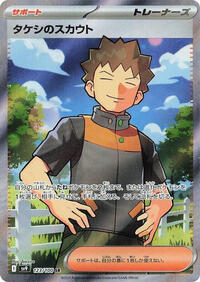 Brock's Scouting #123/100 from SV9: Battle Partners Pokemon card image