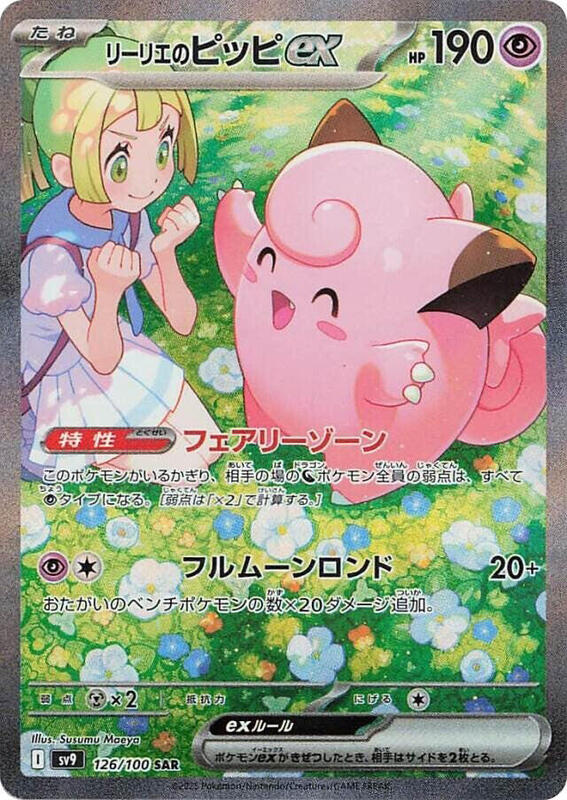 Lillie's Clefairy ex - 126/100