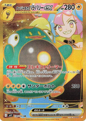 2025 Japanese Battle Partners Iono's Bellibolt ex #130 card