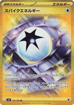 2025 Japanese Battle Partners Spike Energy #132 card