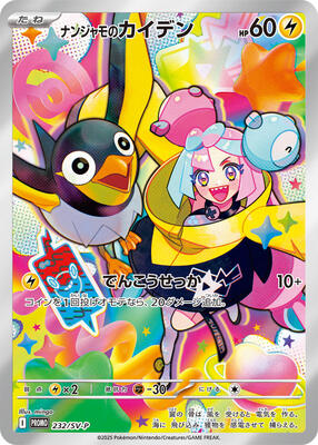 2025 POKEMON SV-P JP #232 イオノス Iono's Wattrel - 232/SV-P - SV-P Promotional Cards - Pokemon