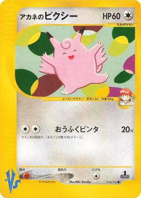 2001 Japanese VS Whitney's Clefable #14 card
