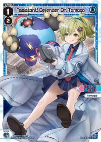 Assistant! Defender Dr. Tamago