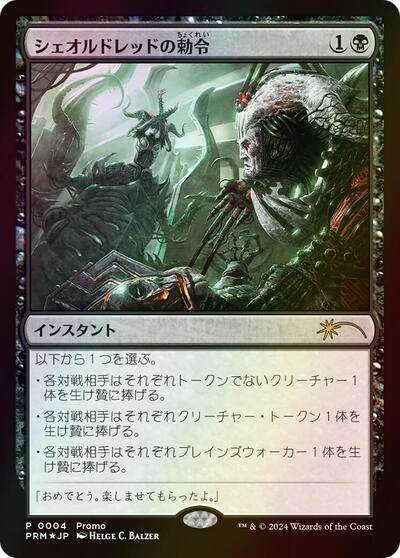 Sheoldreds Edict Love Your LGS 2024