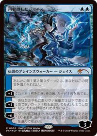 Jace Reawakened (JP Exclusive) - Planeswalker Event Promos