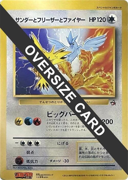 Articuno, Moltres, and Zapdos (Jumbo) - CoroCoro Promotional Cards