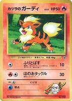 Blaine's Growlithe [CoroCoro Promo] #58 from Pokemon Japanese Leaders' Stadium