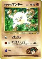Brock's Mankey - CoroCoro Promotional Cards - Pokemon Japan